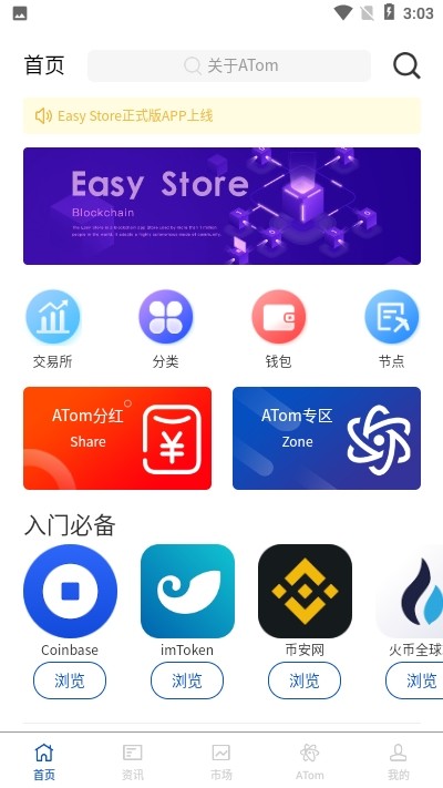 Easy Store软件截图3