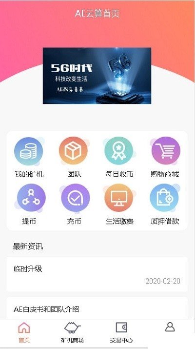 AE云算软件截图2