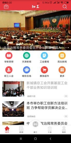 天津市总工会软件截图3