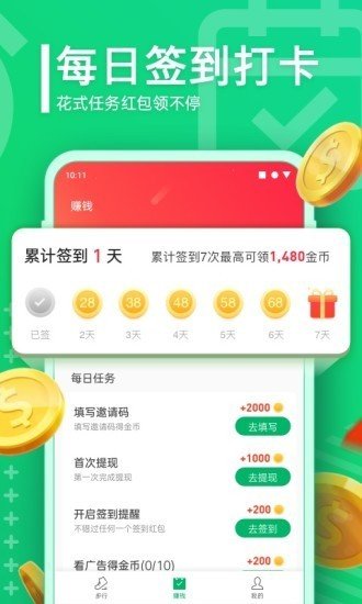 悦走走软件截图3