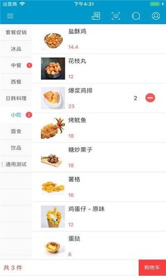 淼迈云收银软件截图2