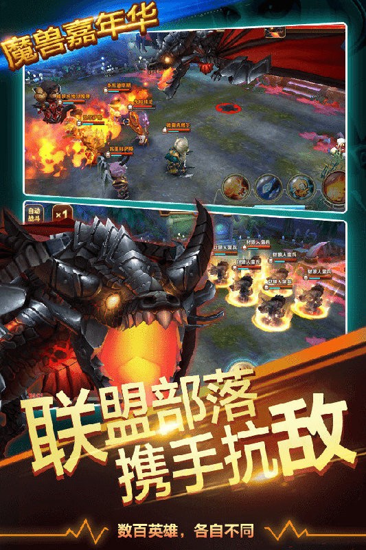 魔兽嘉年华软件截图2