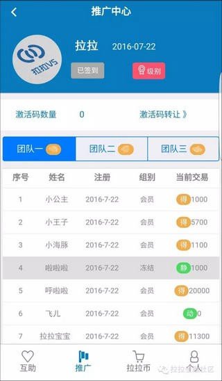 拉拉v5软件截图0