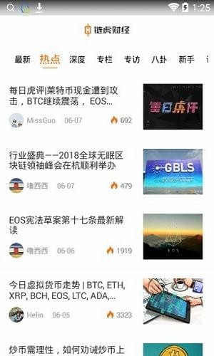 链虎财经软件截图2