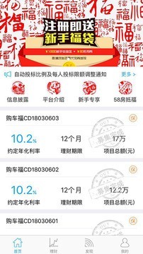 58财福软件截图0