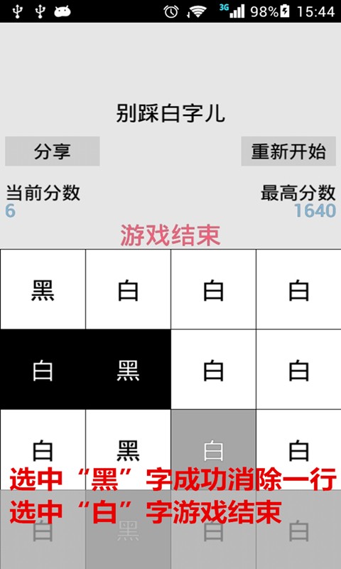 别踩白字儿软件截图2