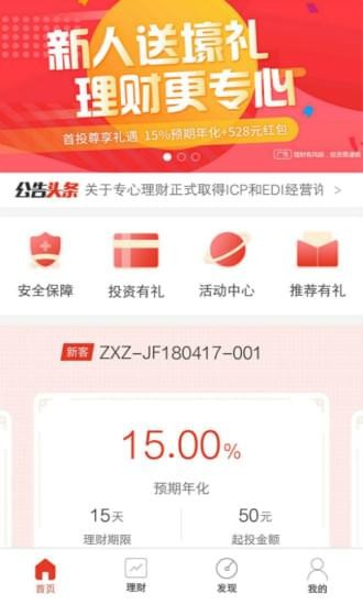 专心理财软件截图2