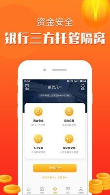 集金期货通软件截图3