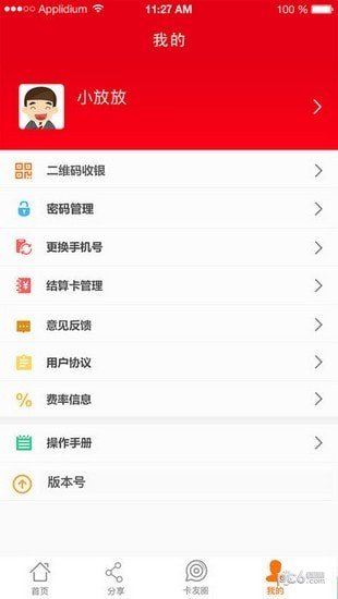 伍卡富软件截图2