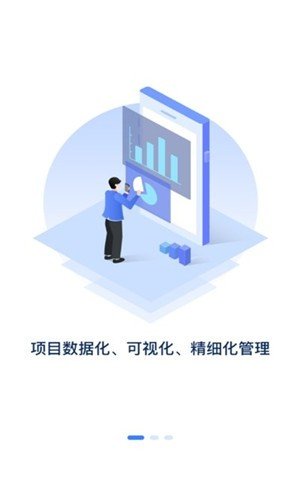 慧建设软件截图2