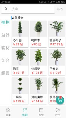 植物微管家软件截图0