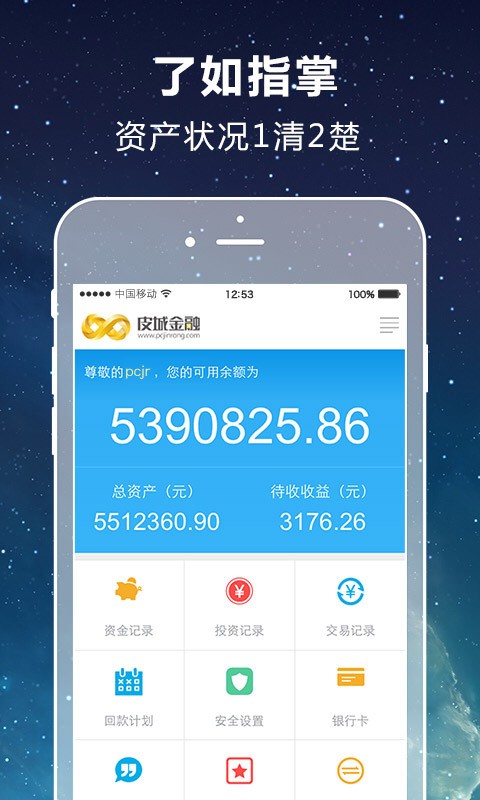 皮城金融软件截图3