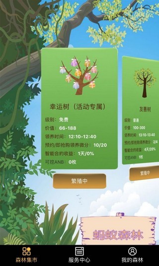 蚂蚁森林AntForest软件截图3