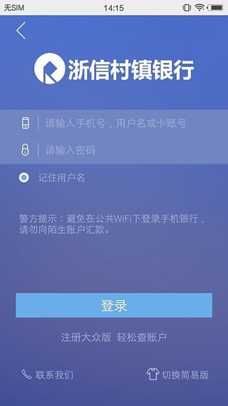 浙信村镇银行软件截图1