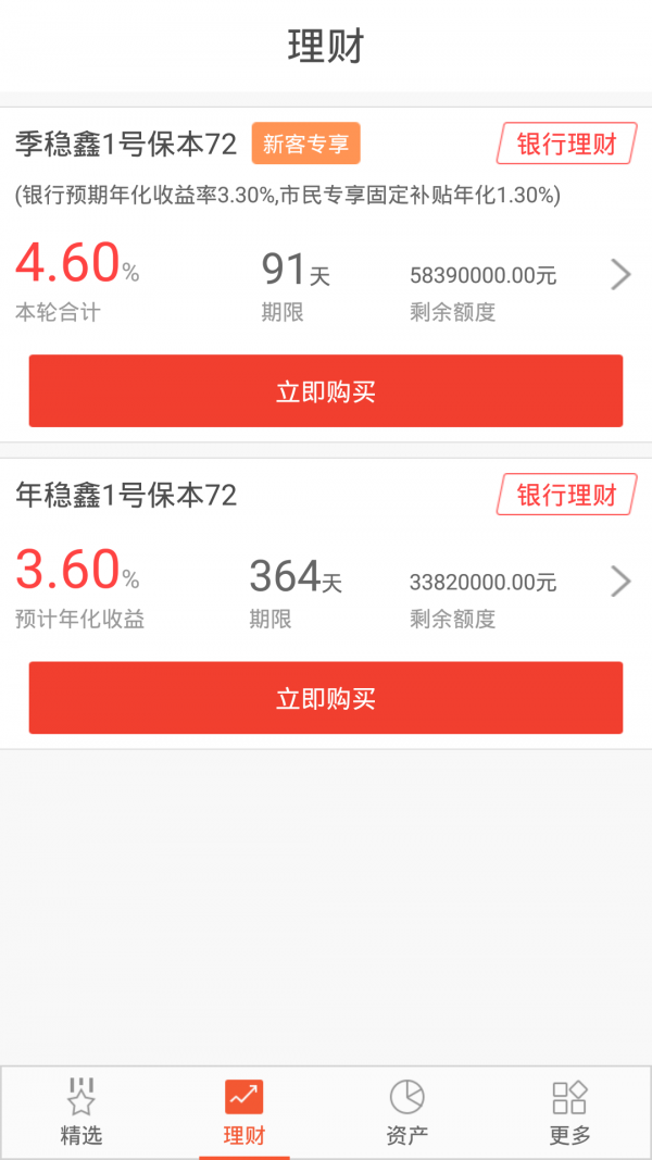 淮安市民理财软件截图3