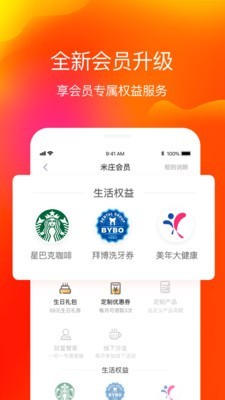 米庄理财软件截图3