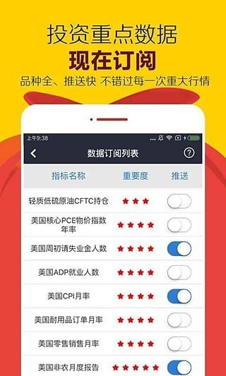 金日财经软件截图2