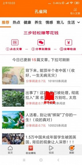 孔雀网转发赚钱软件截图1