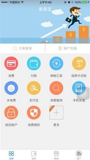 甬易支付软件截图1