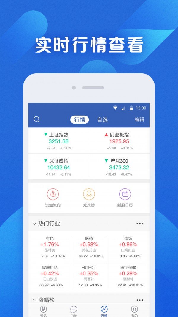 A股快报软件截图2