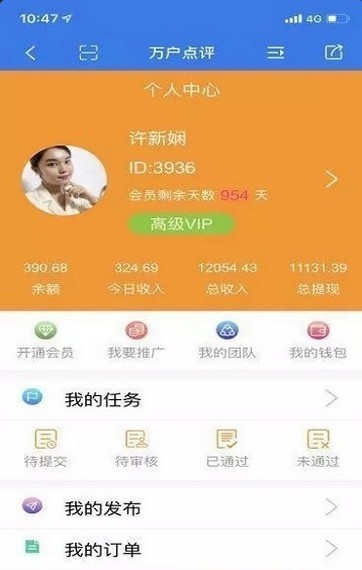 万户点评软件截图2