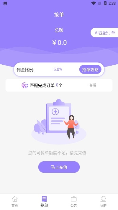 聚享客软件截图3