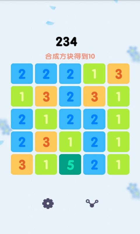 合到十软件截图3