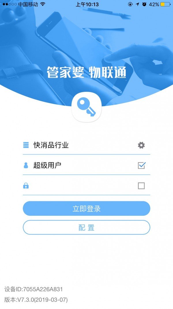 致梦物联通软件截图0