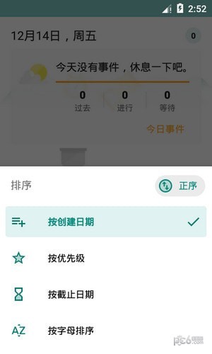 改掉拖延症软件截图1