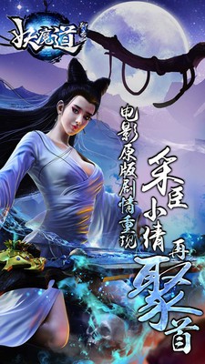 聊斋妖魔道软件截图3