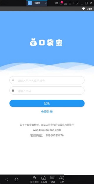 口袋宝软件截图1