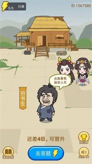 小秀才养成记软件截图0