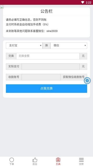 赞精灵软件截图0