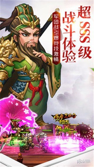 三国武侠传软件截图2