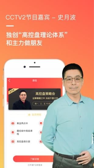 新浪理财师尊享版软件截图3