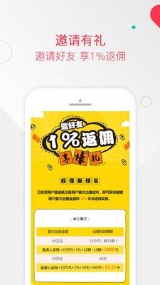 八斗金服软件截图3