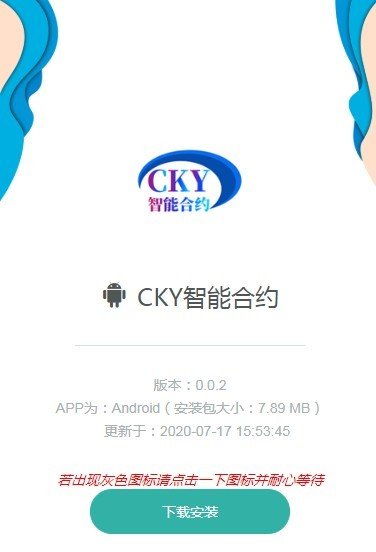 CKY智能合约软件截图3