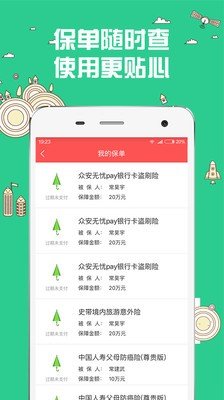 口袋保镖软件截图2