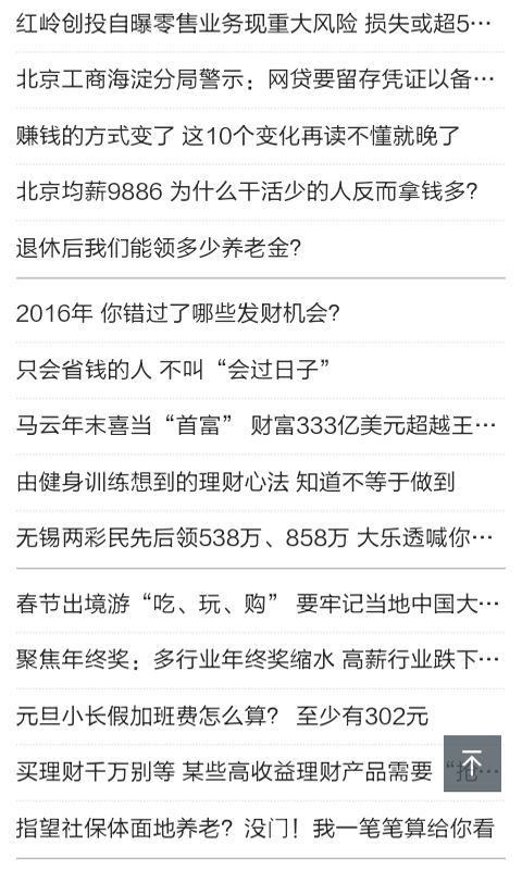 理财小知识精选软件截图1