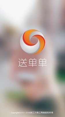 送单单软件截图0