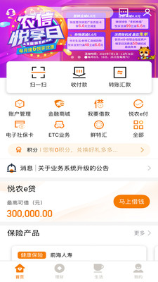 广东农信社软件截图2