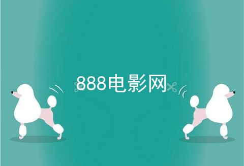 类似888电影网的app