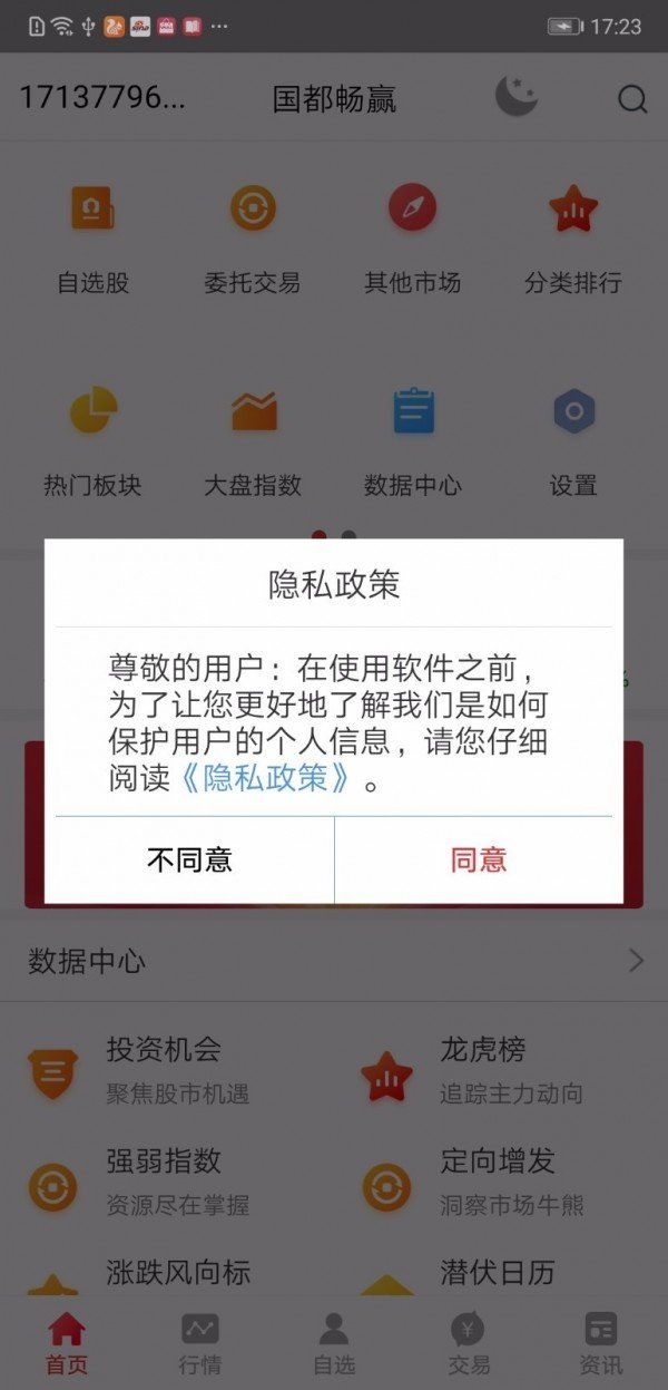 国都畅赢软件截图0