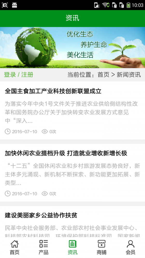 湖北休闲农业软件截图2