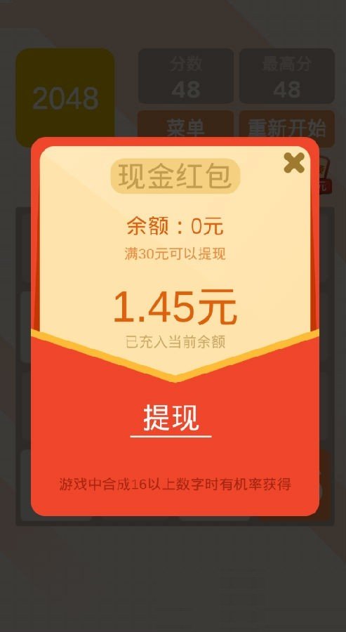 2048经典版领红包软件截图3