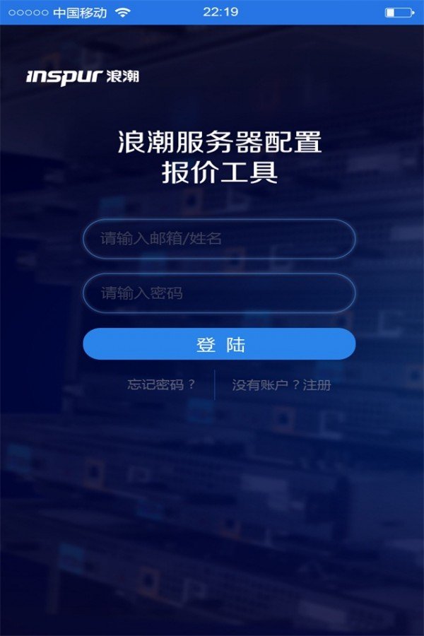 浪潮报价系统软件截图0