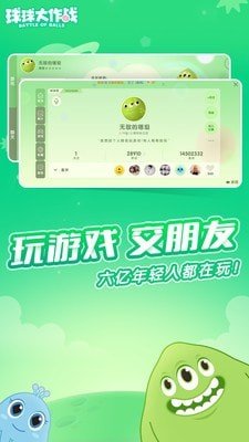 球球大乱斗软件截图0