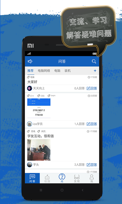 问学友软件截图2