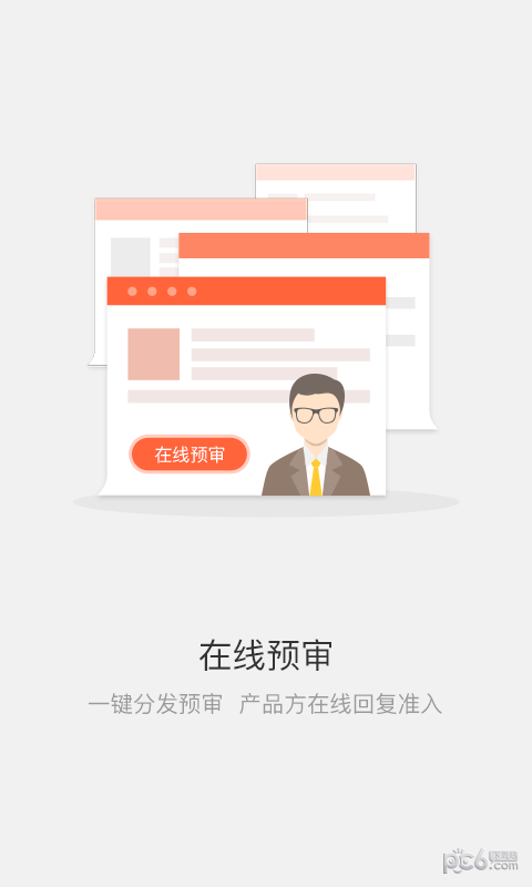 融经纪人软件截图1