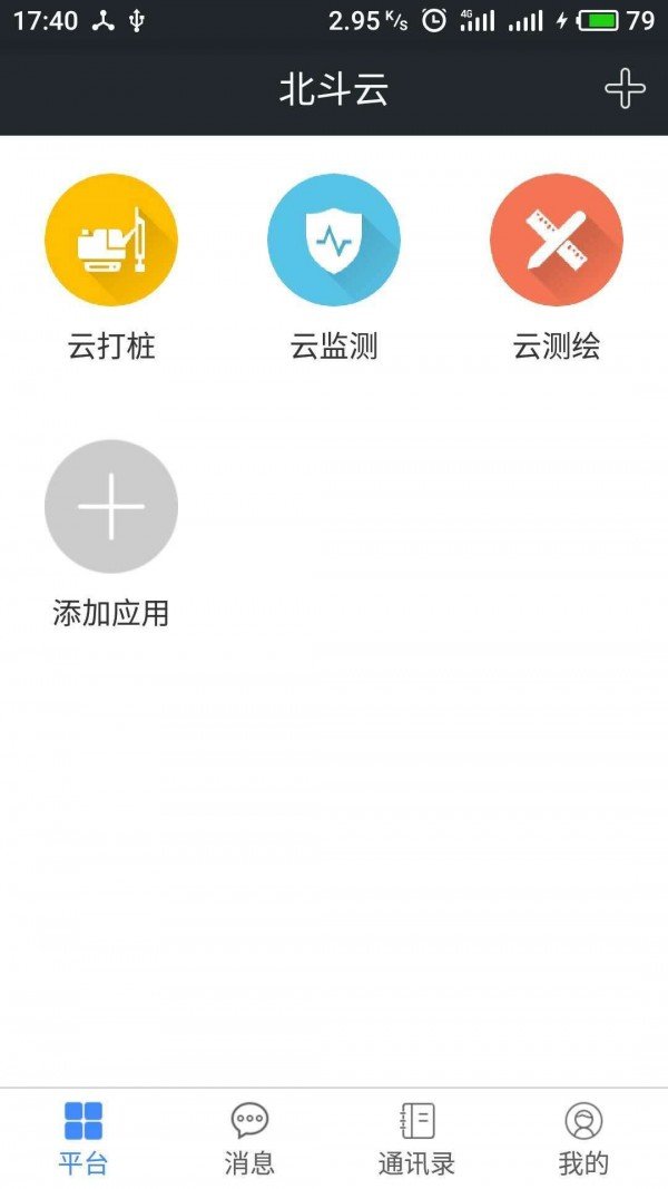 北斗云软件截图1